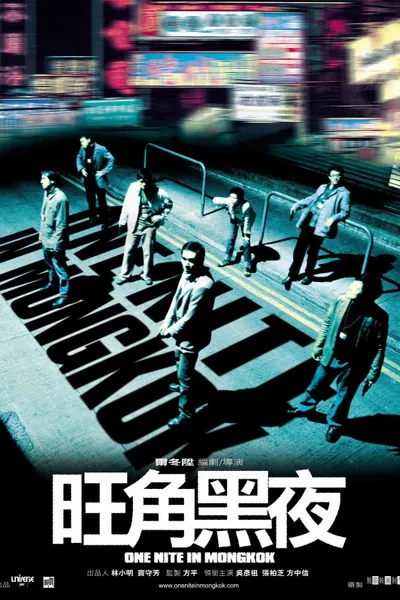One Nite in Mongkok