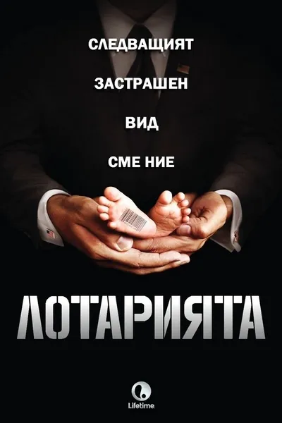 The Lottery