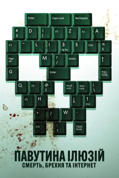 Web of Make Believe: Death, Lies and the Internet