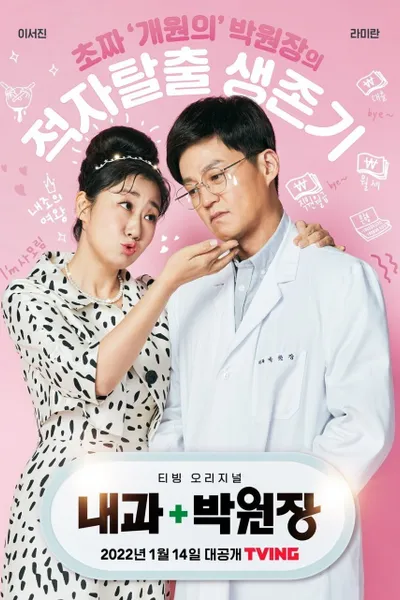 Dr. Park’s Clinic
