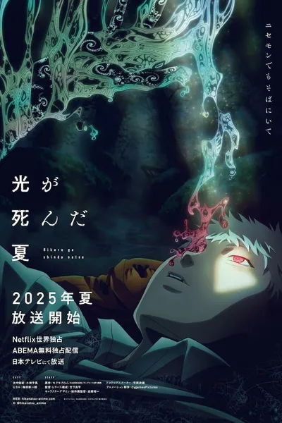 The Summer Hikaru Died