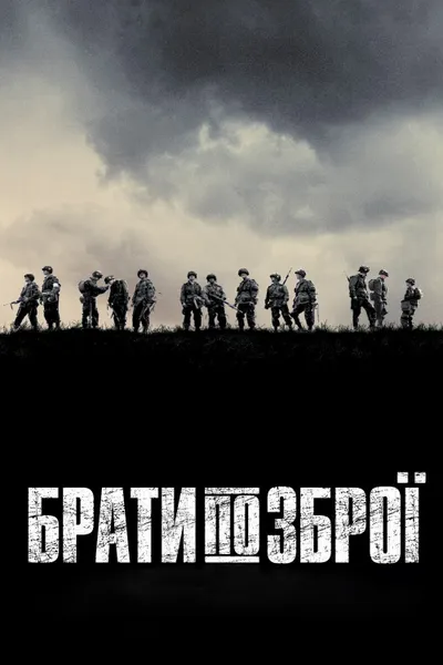 Band of Brothers