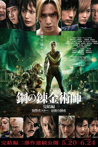 Fullmetal Alchemist: Final Transmutation