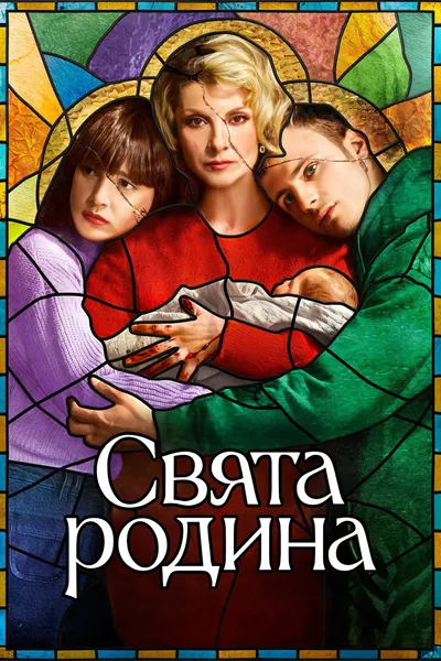 Holy Family