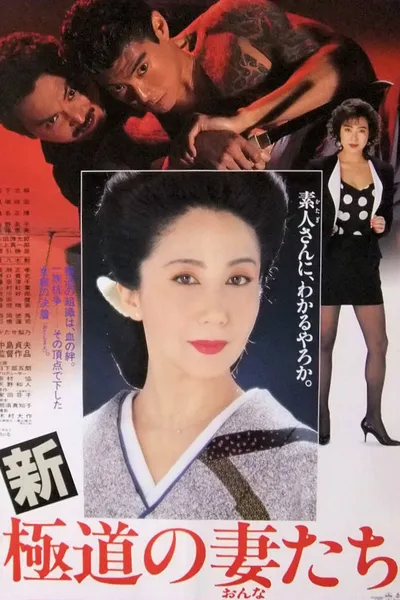 Yakuza Ladies Revisited