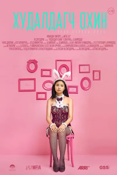 The Sales Girl
