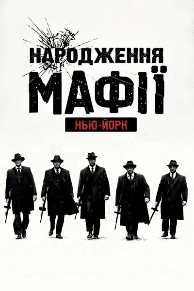 The Making of The Mob