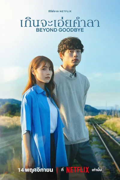 Beyond Goodbye