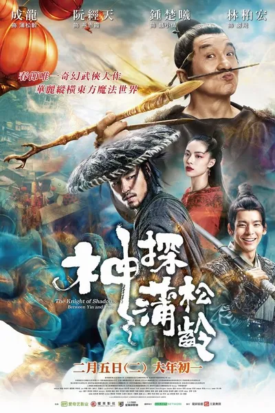 The Knight of Shadows: Between Yin and Yang