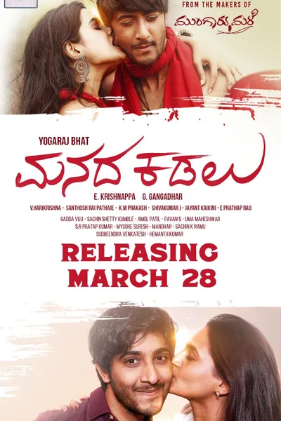 Manada Kadalu