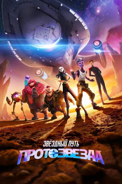 Star Trek: Prodigy