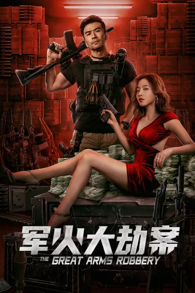 The Great Arms Robbery