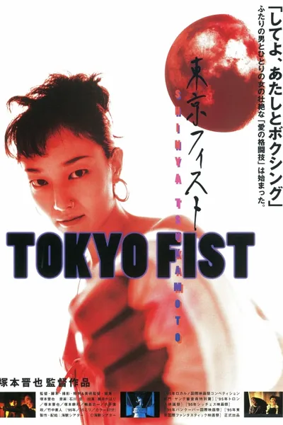 Tokyo Fist