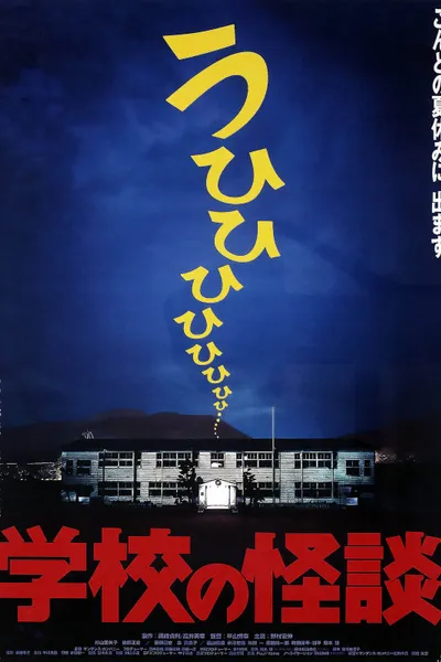 Haunted School