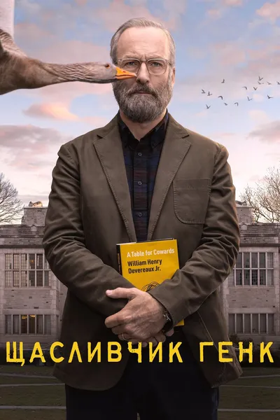Lucky Hank