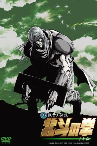 Fist of the North Star: The Legend of Toki