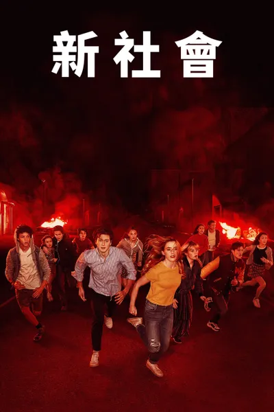 The Society