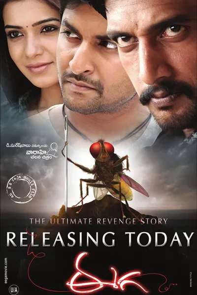 Eega