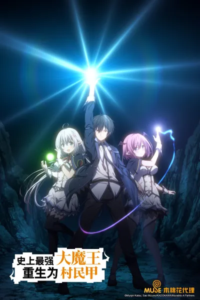 The Greatest Demon Lord Is Reborn as a Typical Nobody