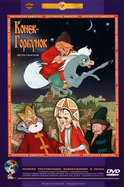 The Hunchback Horse