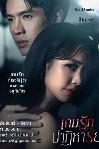 Past Life, Present Love