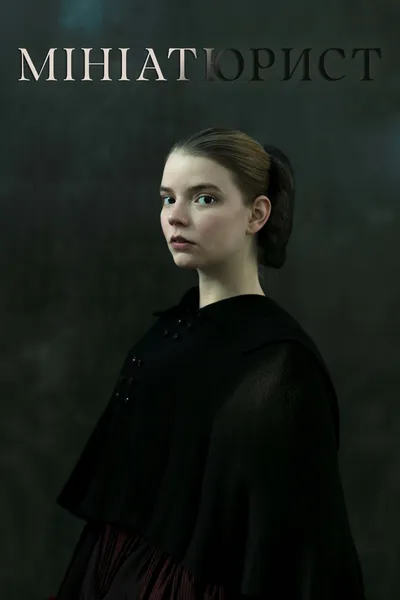 The Miniaturist