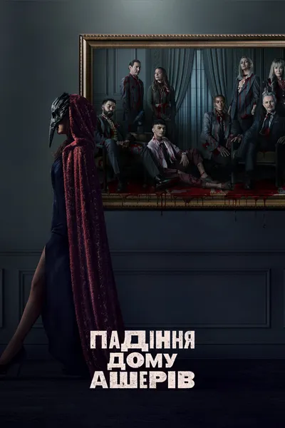 The Fall of the House of Usher
