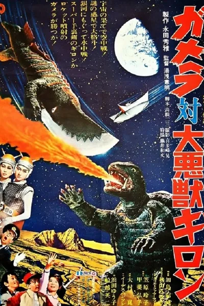Gamera vs. Guiron
