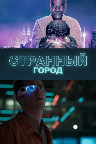 Weird City