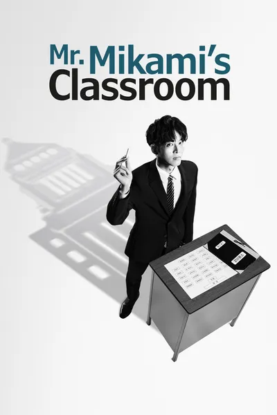 Mikami sensei