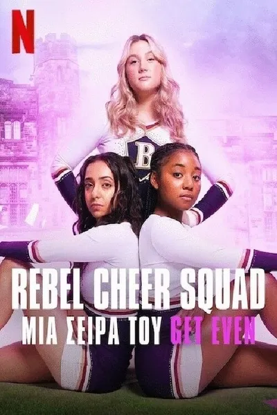Rebel Cheer Squad: A Get Even Series