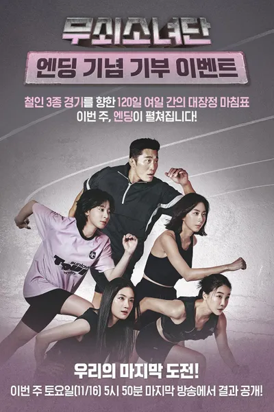 Iron Girls