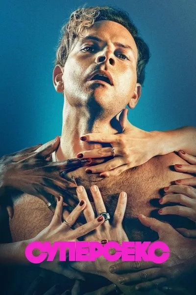 Supersex