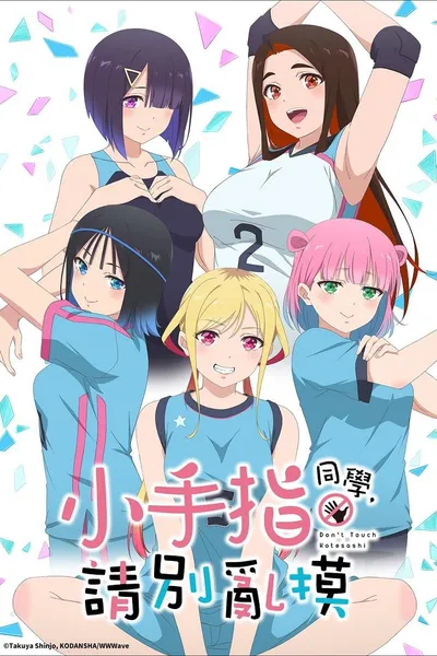 Hands off: Sawaranaide Kotesashi-kun