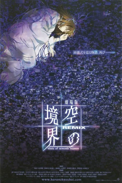 The Garden of Sinners: Remix -Gate of seventh heaven-