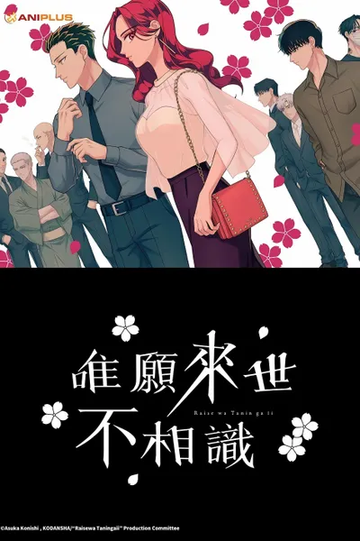 Yakuza Fiancé: Raise wa Tanin ga Ii
