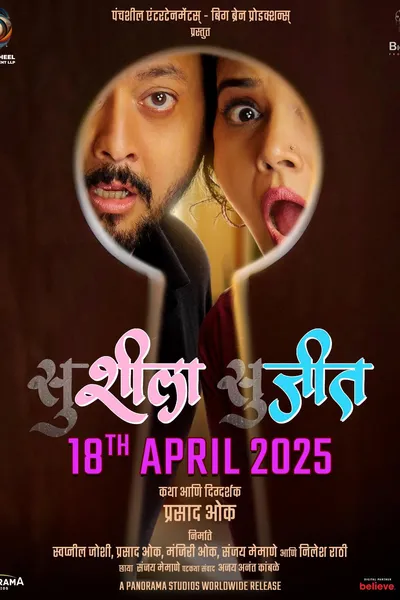 suSHEELA - suJEET