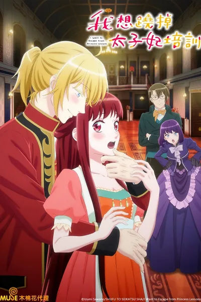 I Want to Escape from Princess Lessons