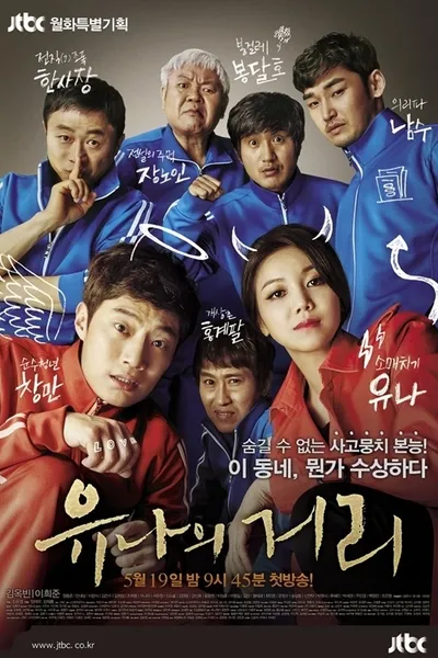 Yoo-Na's Street