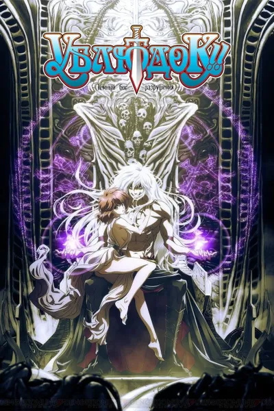 BASTARD‼ -Heavy Metal, Dark Fantasy-